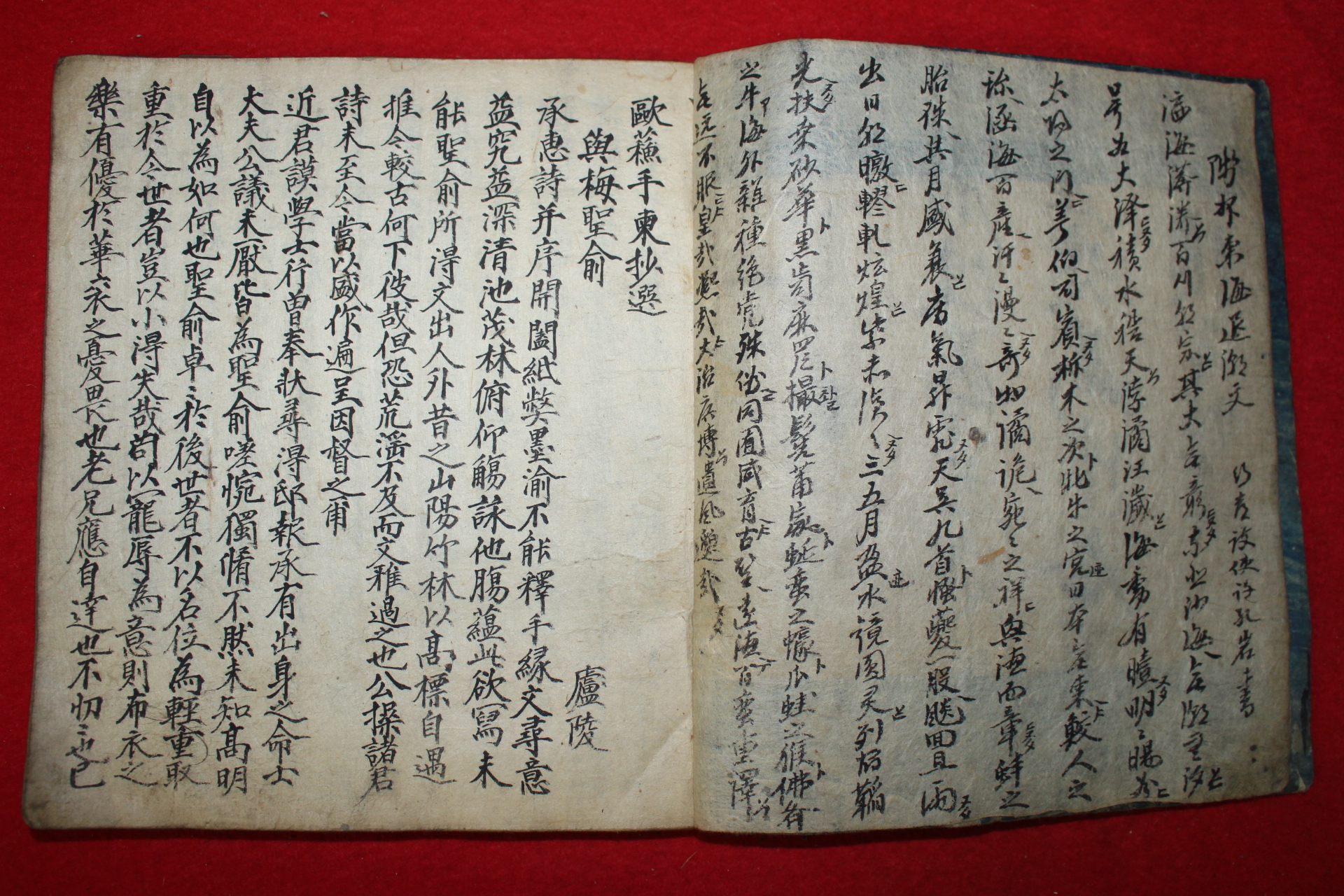 조선시대 필사본 구소수동초선(歐蘇手東抄選)