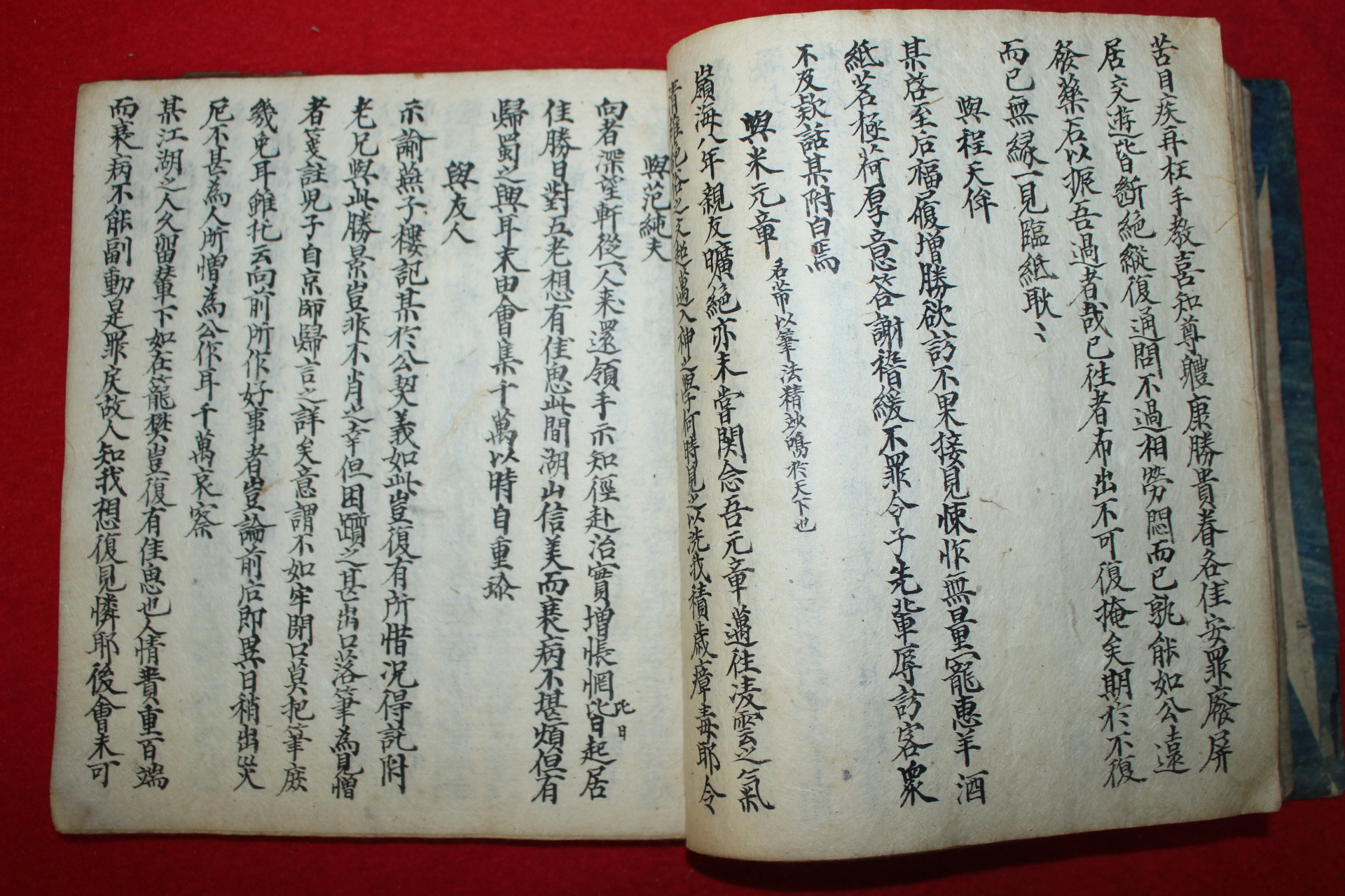 조선시대 필사본 구소수동초선(歐蘇手東抄選)