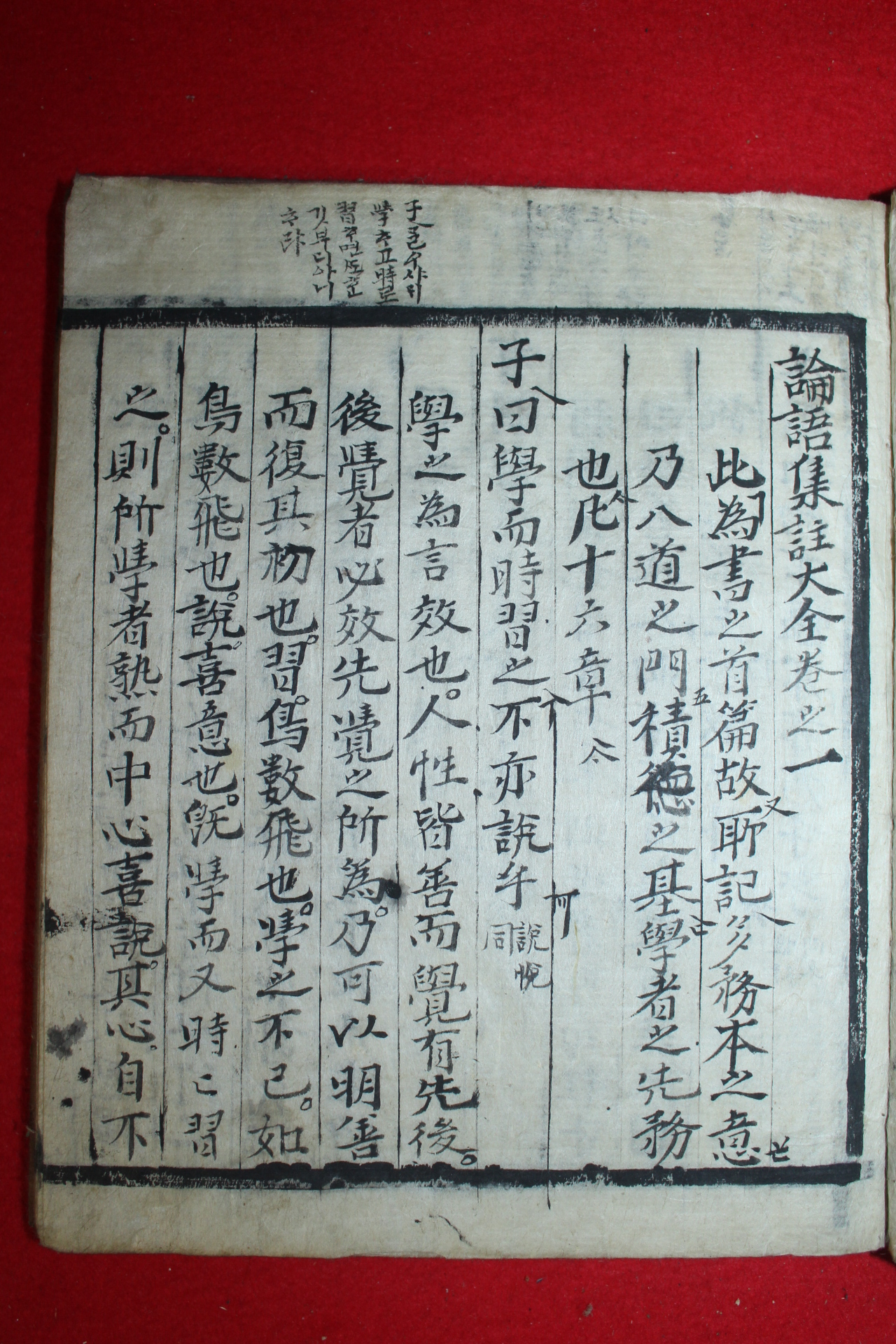 조선시대 필사본 언문현토가있는 논어(論語) 1책