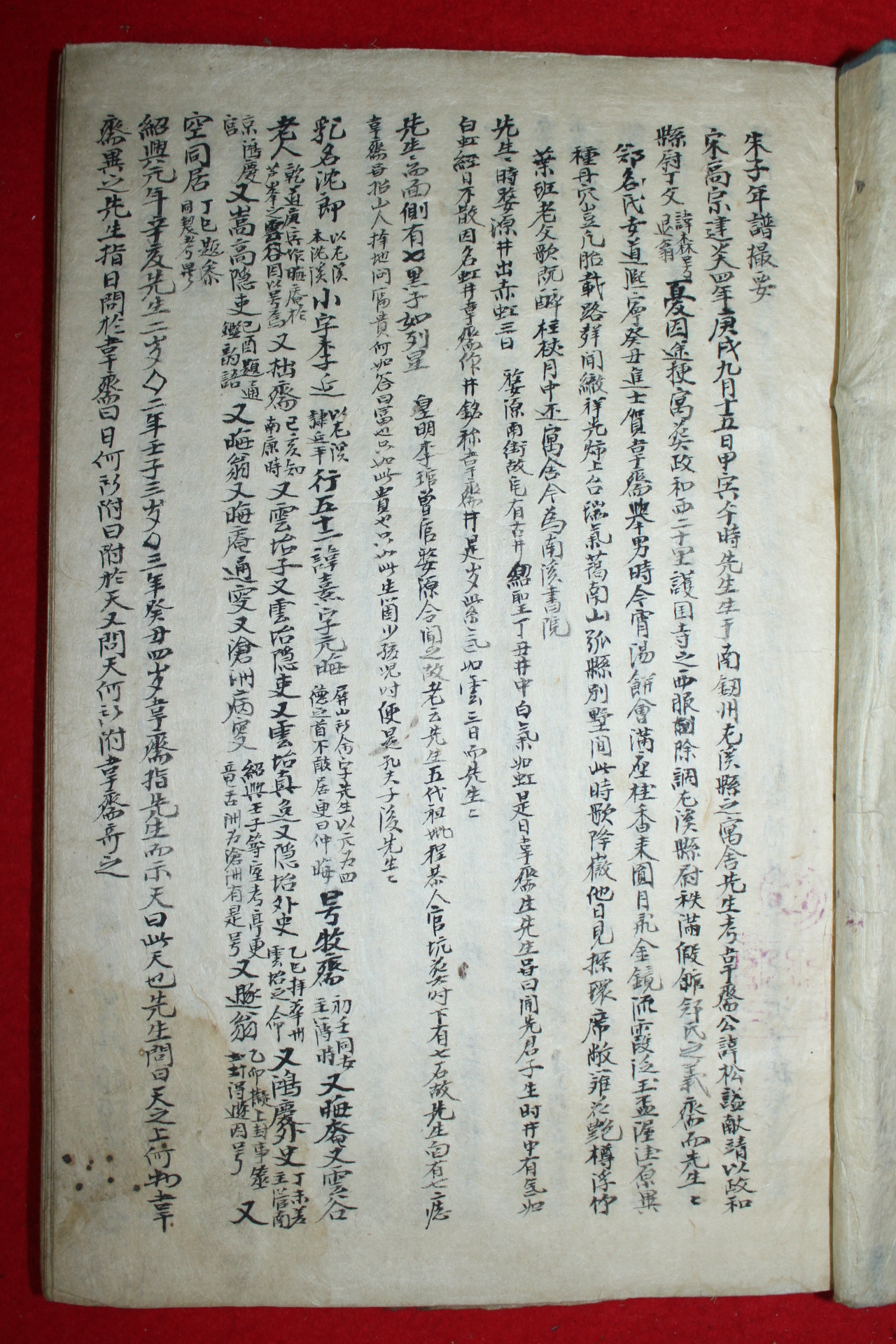 조선시대 세필의 잘정서된 필사본 성리대전(性理大全)