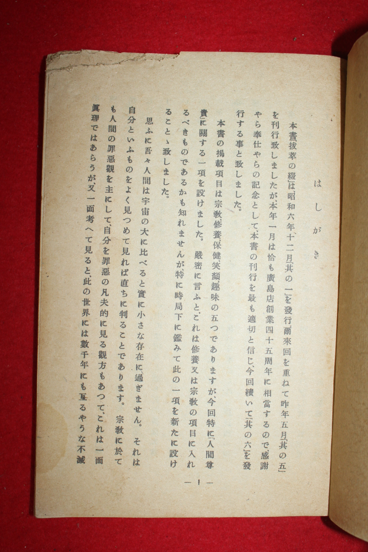 1943년(소화18년) 일본간행본 1책