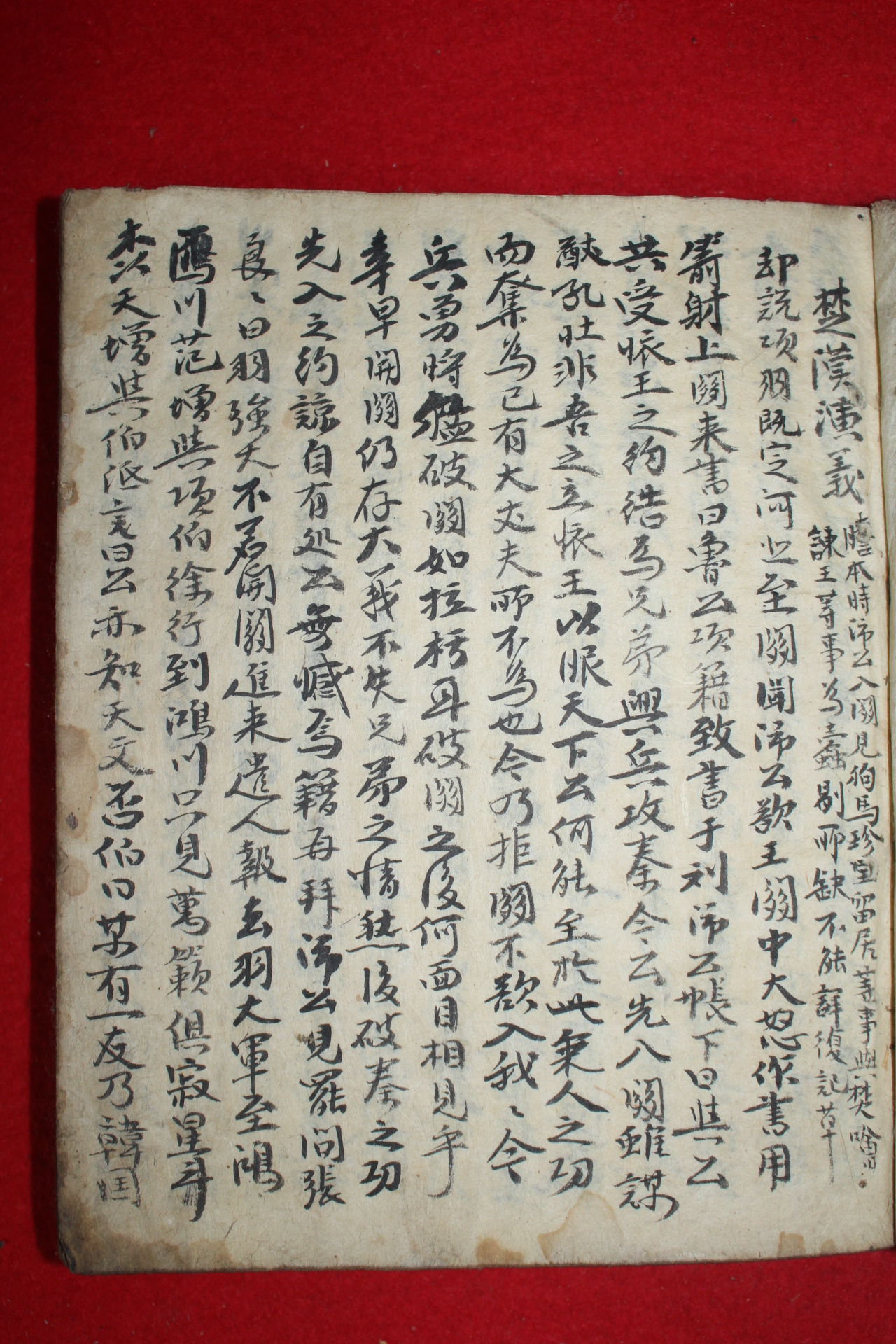 조선시대 고필사본 초한연의(楚漢演意) 1책