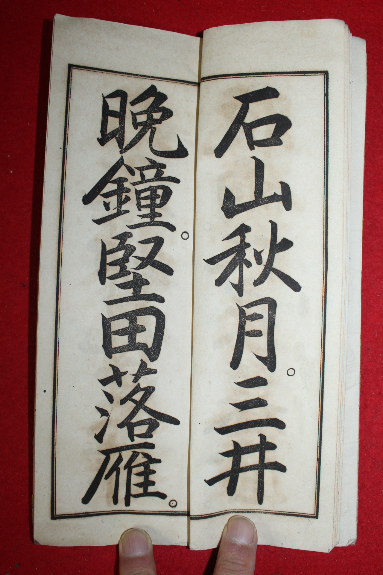1901년(명치34년) 일본간행 신편 국어습자첩 고등소학교용 권2