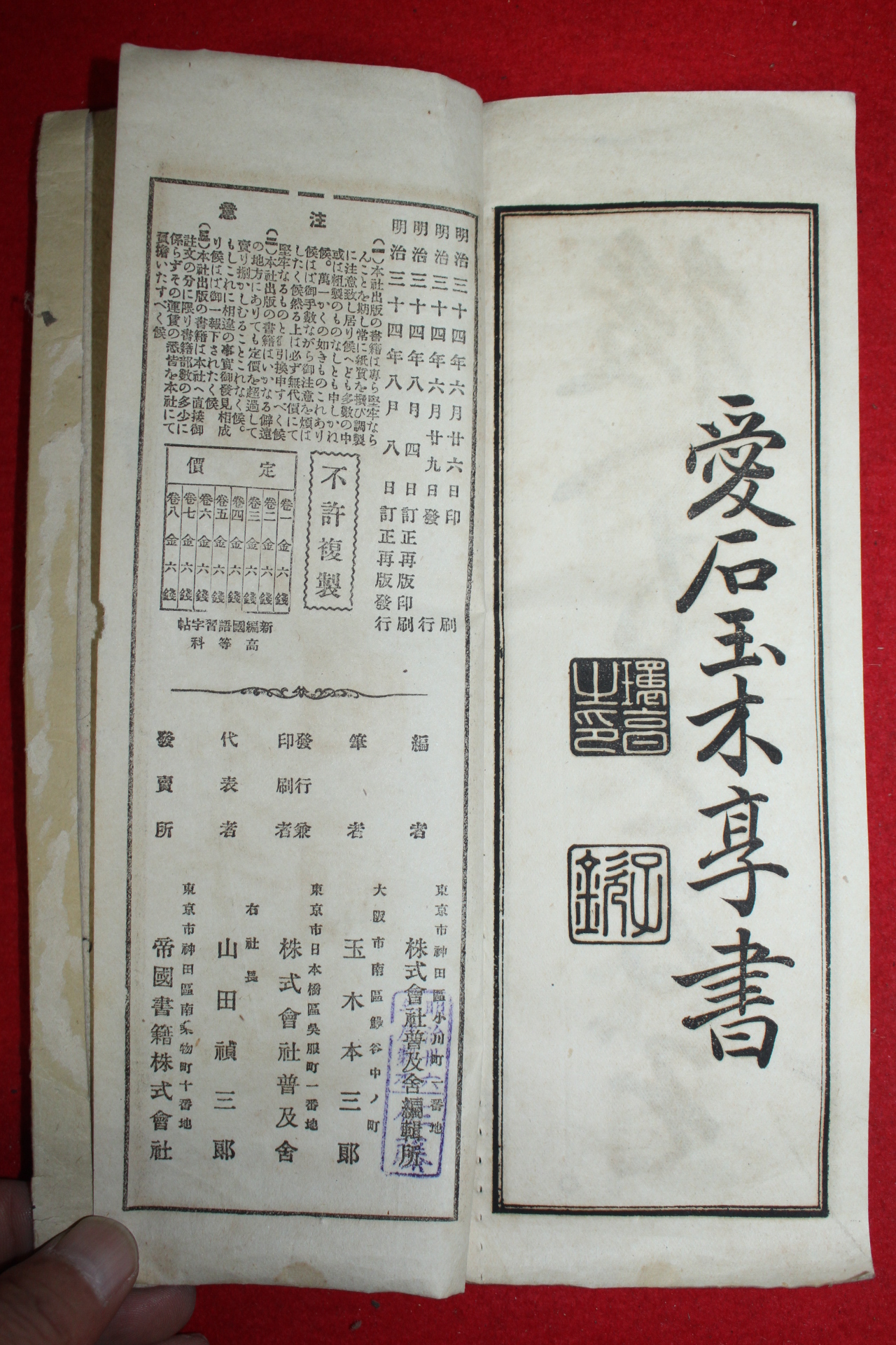 1901년(명치34년) 일본간행 신편 국어습자첩 고등소학교용 권2