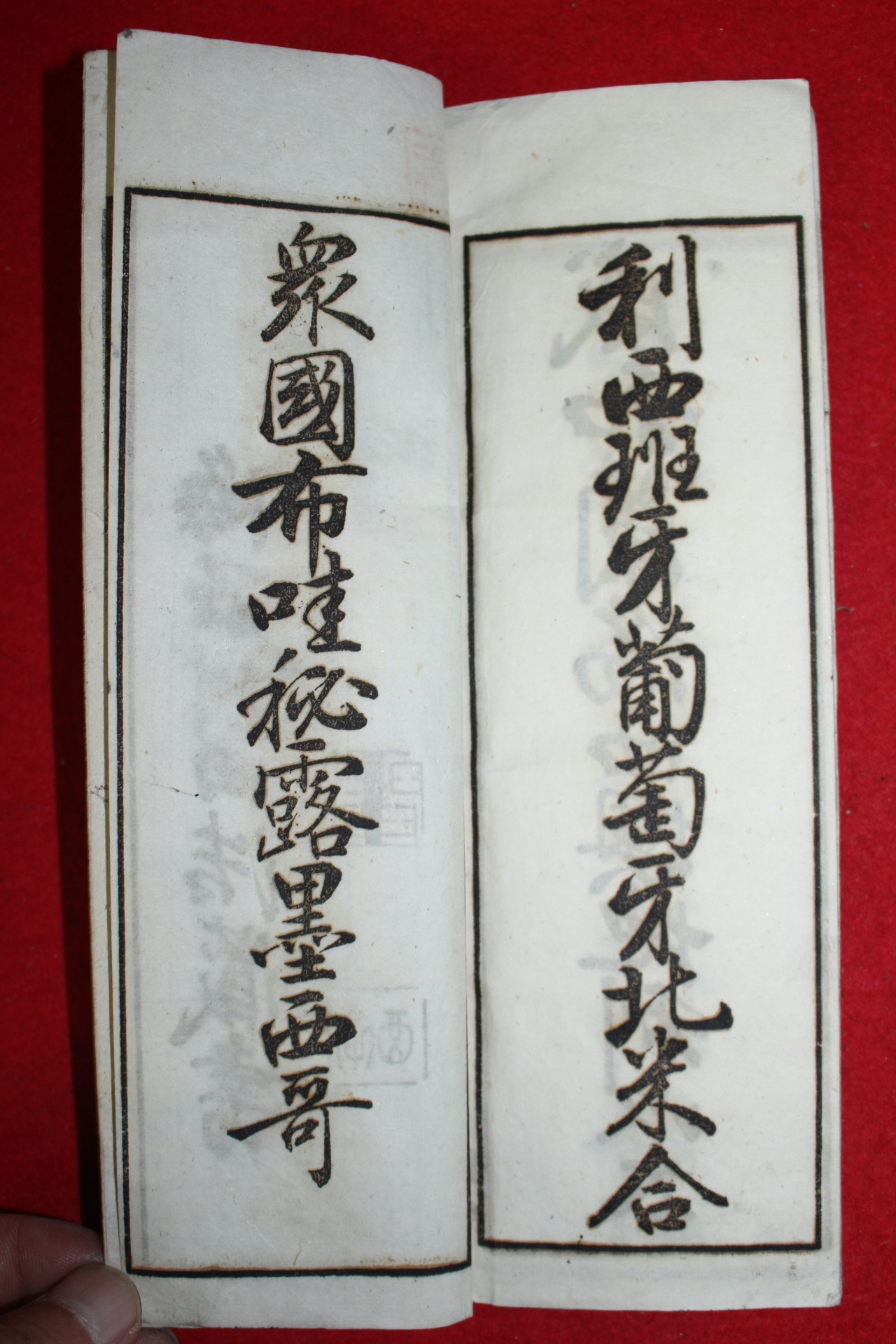 1893년(명치27년) 일본간행 명치습자첩 권5