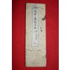 1893년(명치27년) 일본간행 신정 휘상소학습자첩 제2년전기 3