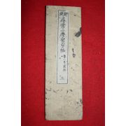 1893년(명치27년) 일본간행 신정 휘상소학습자첩 제2년전기 3