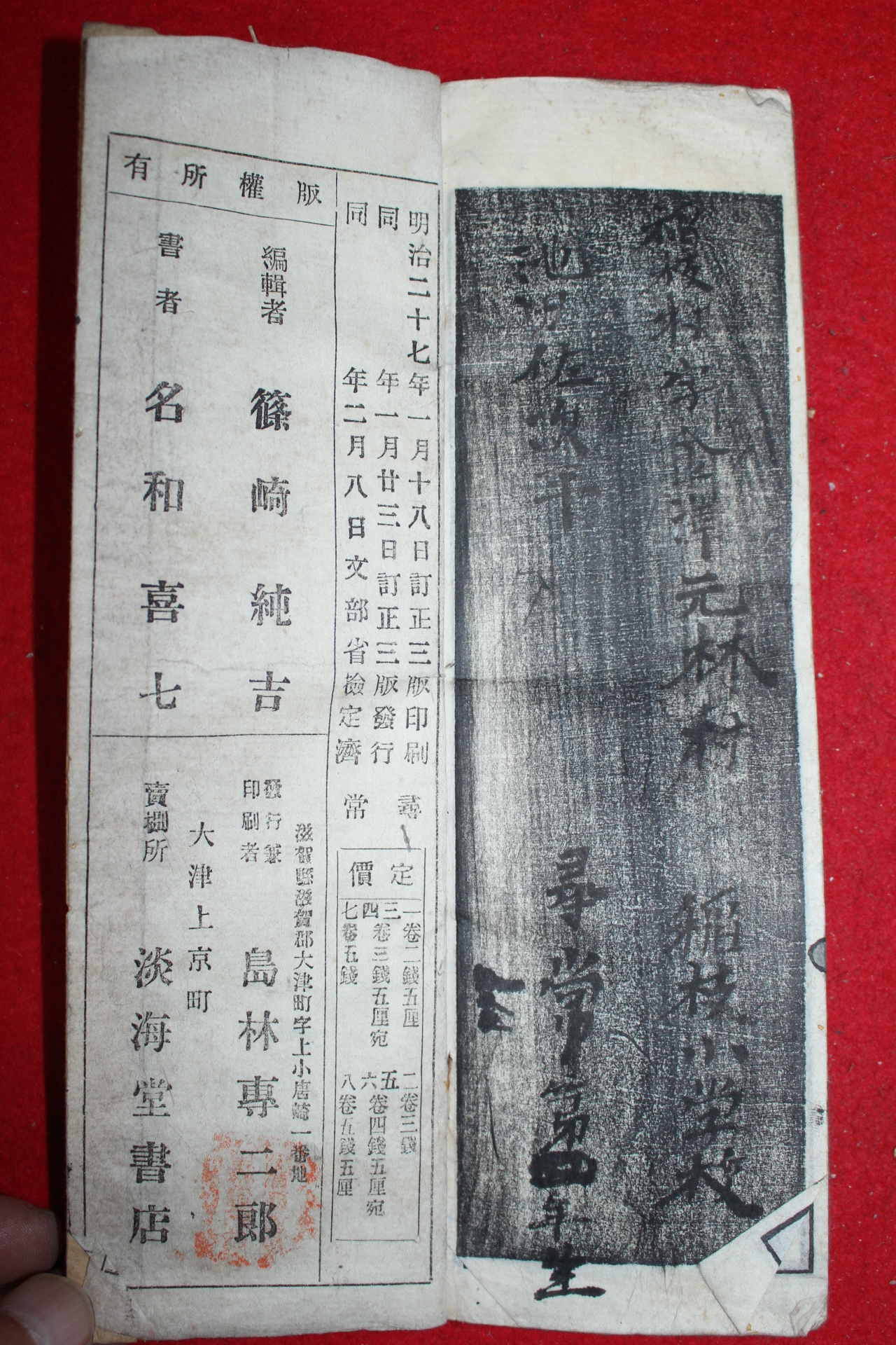 1893년(명치27년) 일본간행 신정 휘상소학습자첩 제3년후기 6