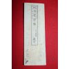 1893년(명치27년) 일본간행 명치습자첩 권7