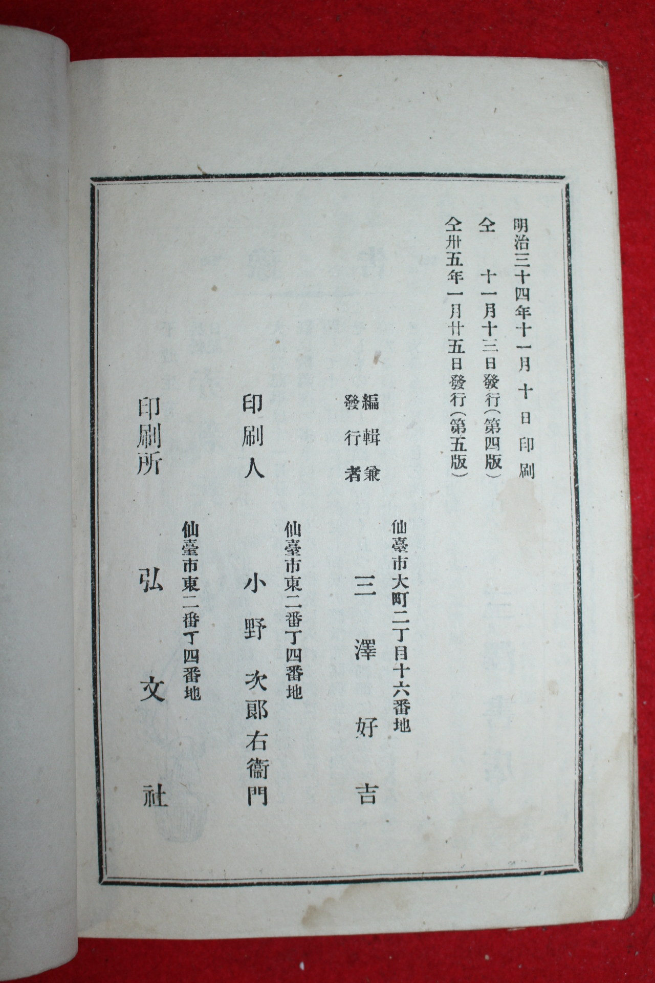 1902년(명치35년) 일본간행 동북특별대연습기사(東北特別大演習記事)