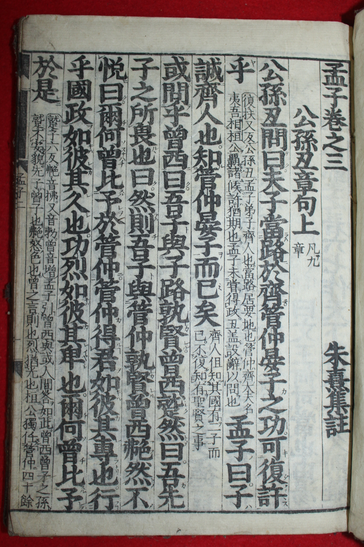 1882년(명치16년) 일본목판본 맹자(孟子) 4책완질