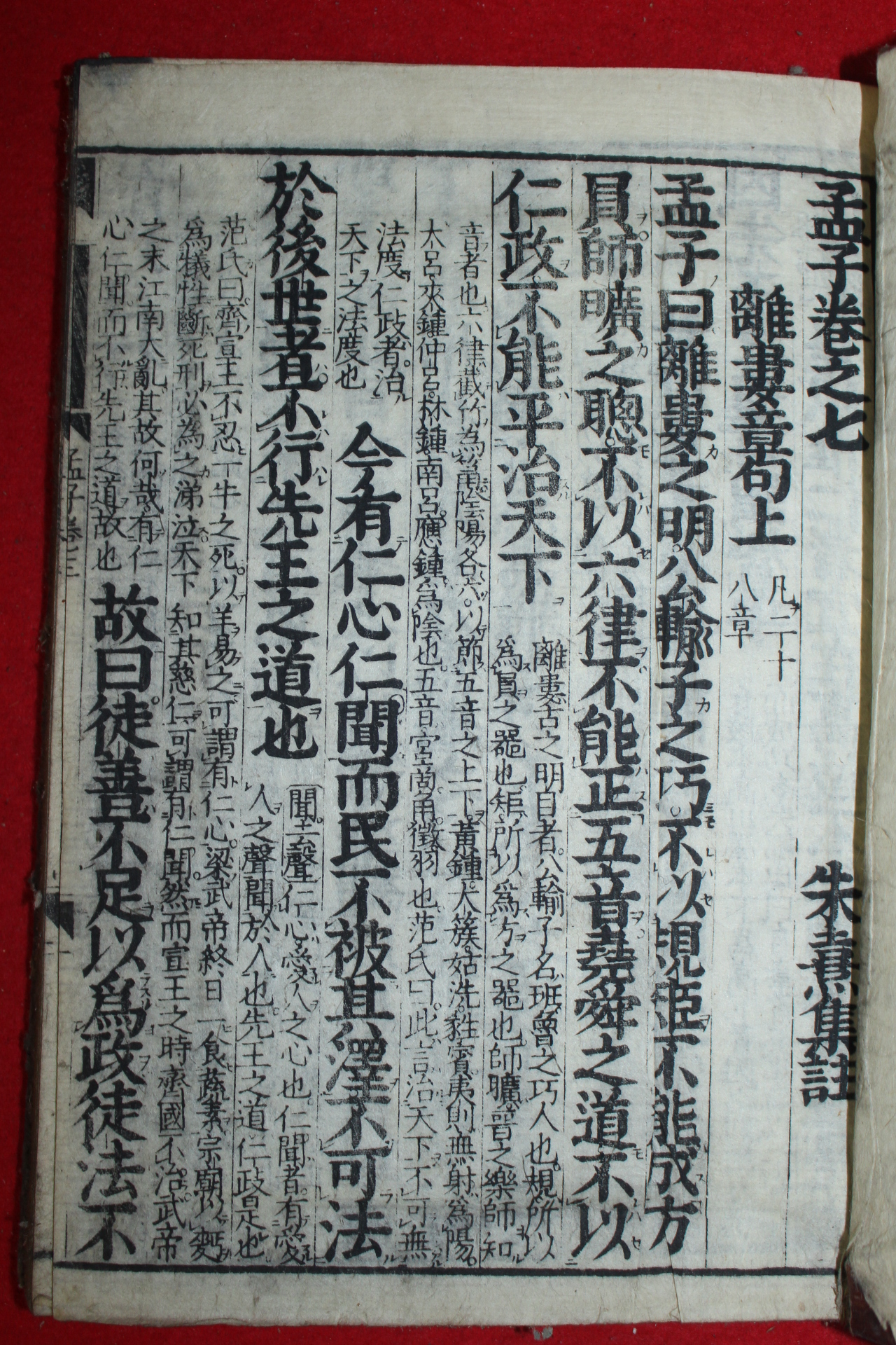1882년(명치16년) 일본목판본 맹자(孟子) 4책완질
