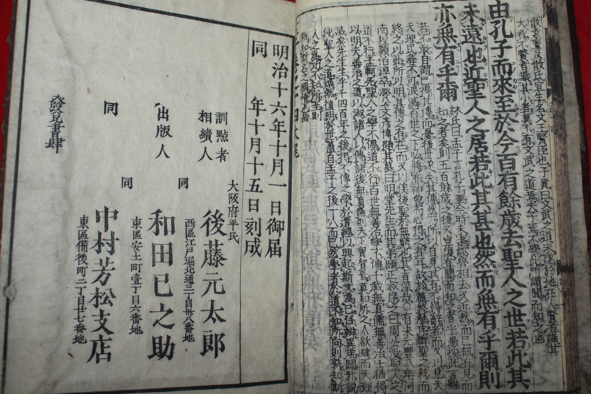 1882년(명치16년) 일본목판본 맹자(孟子) 4책완질