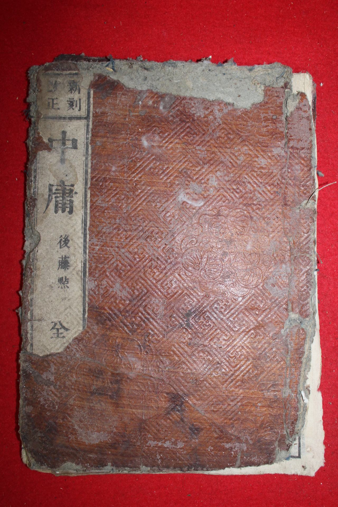1882년(명치16년) 일본목판본 중용(中庸) 책완질