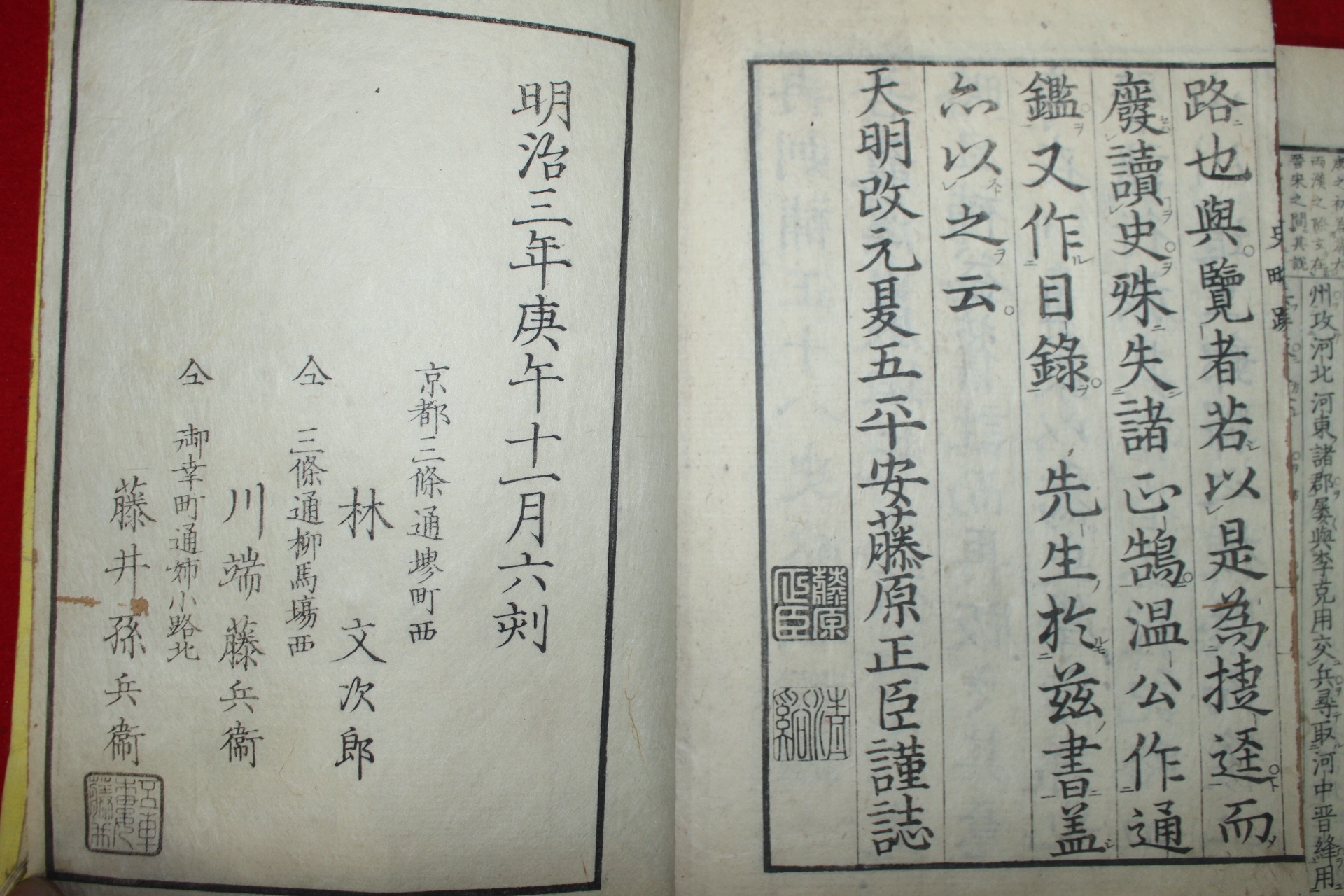 1869년(명치3년) 일본목판본 입재선생표제해주음석십팔사략 권6,7  2책