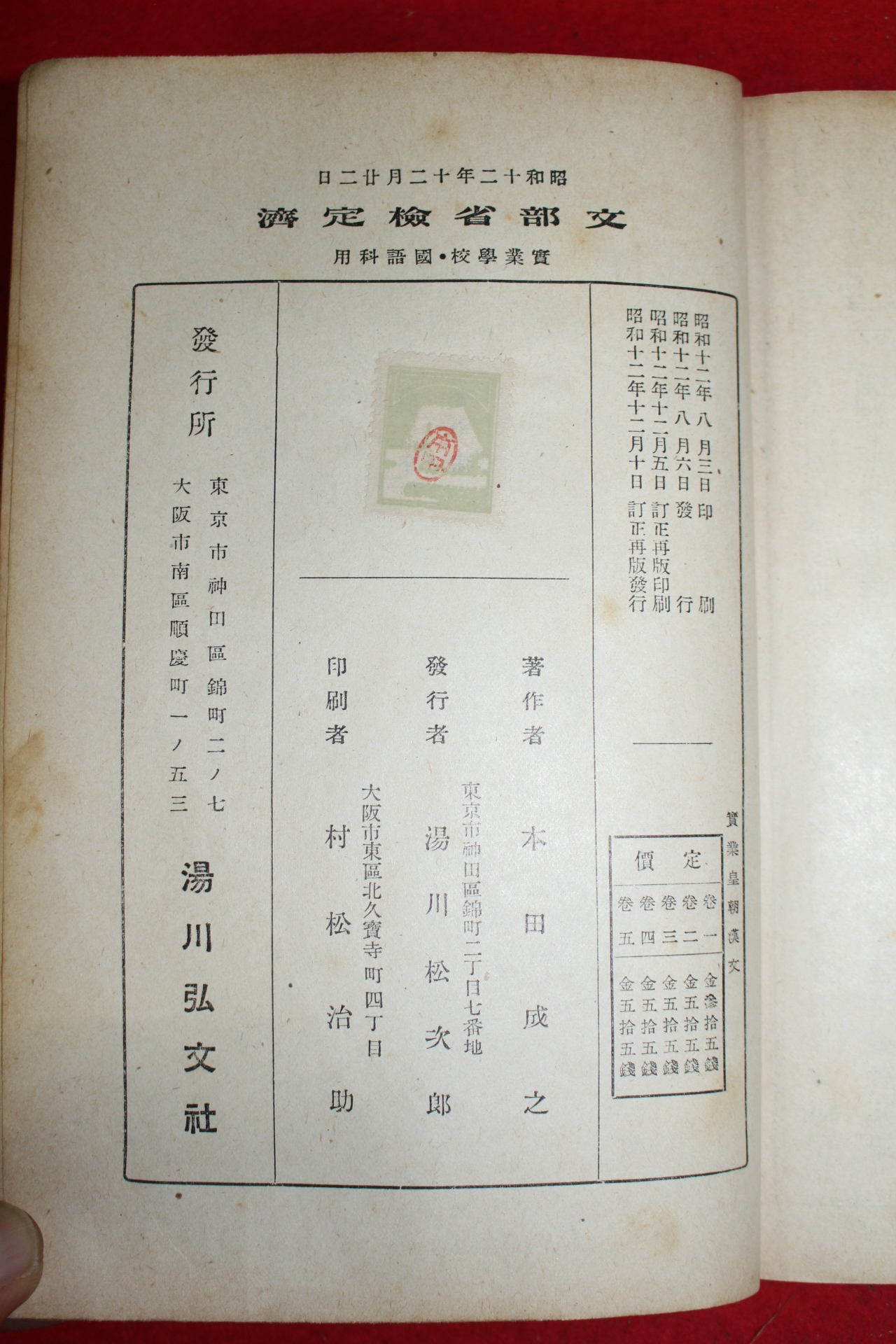 1937년(소화12년) 실업황조한문 권3