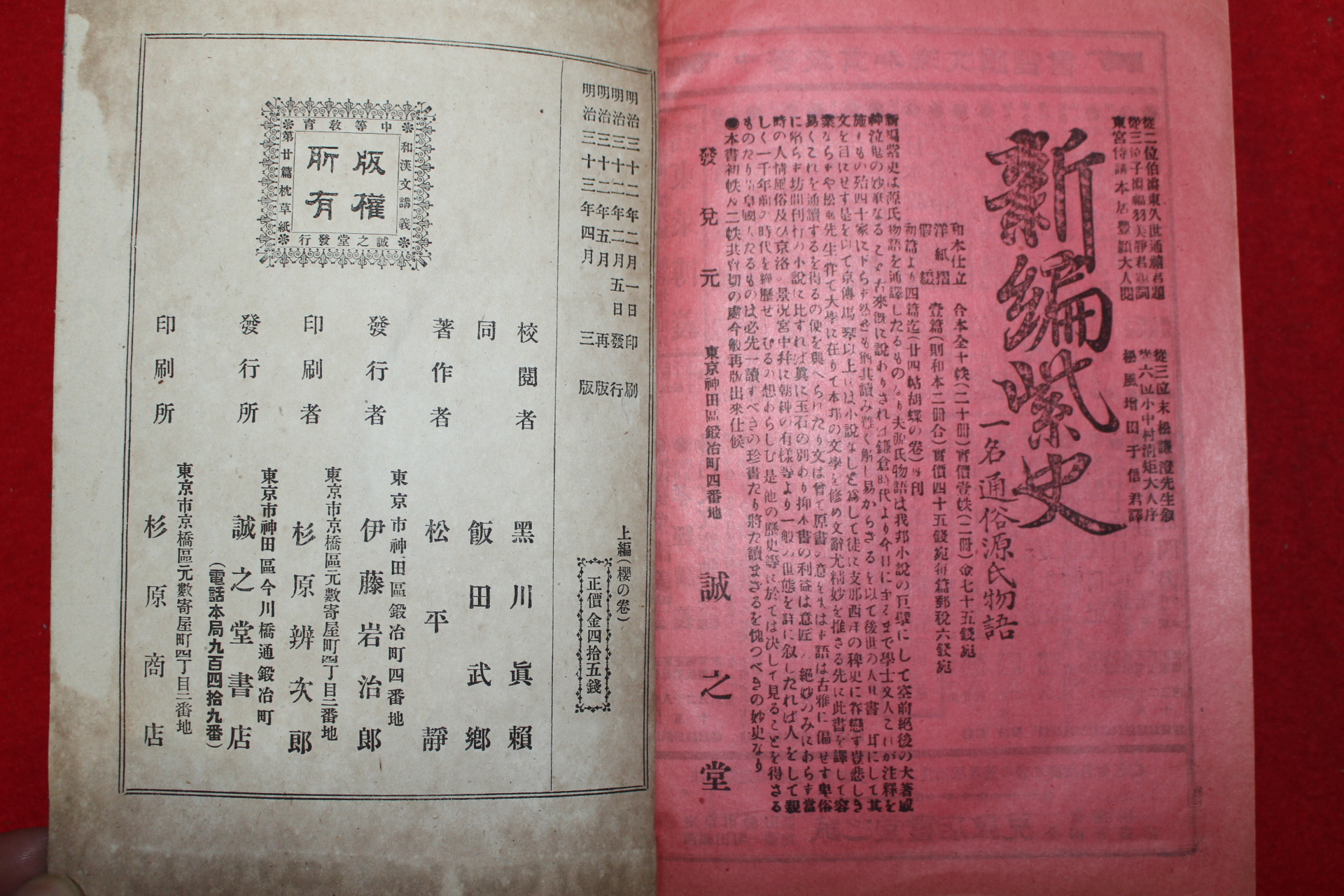 1899년(명치33년) 침초장상해(枕草子詳解)