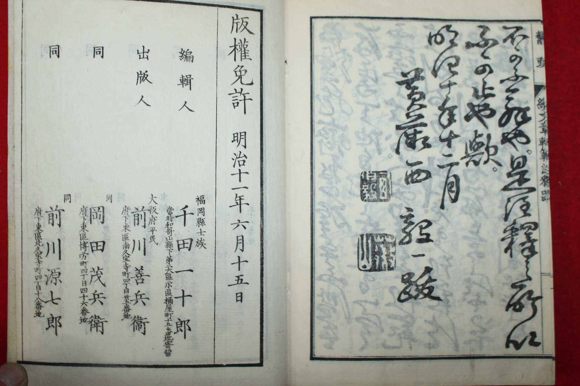 1877년(명치11년) 일본목판본 속문장쾌범주석(續文章軌範注釋) 3책완질