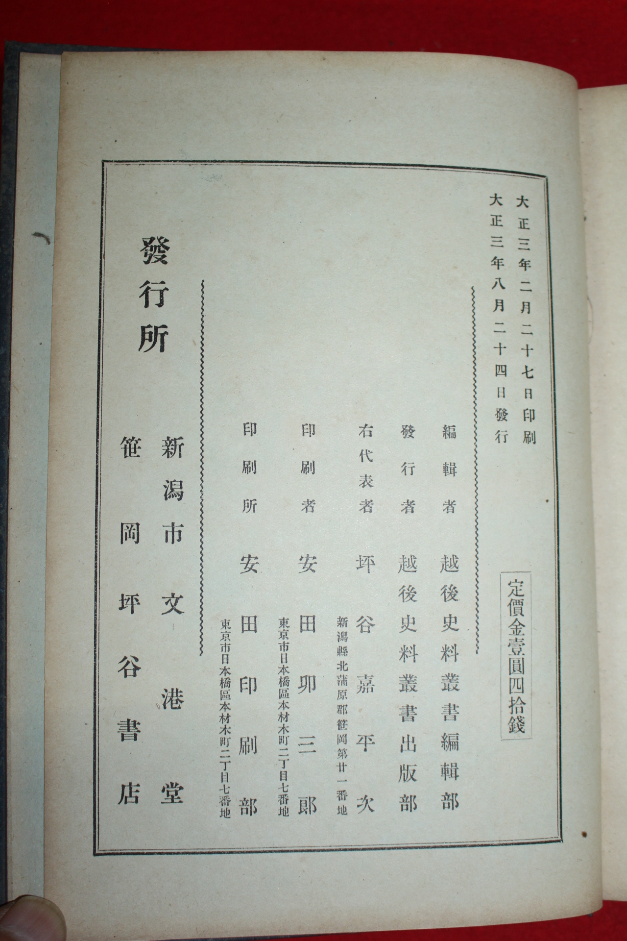 1914년(대정3년) 일본간행 북조태평기(北趙太平記) 1책완질