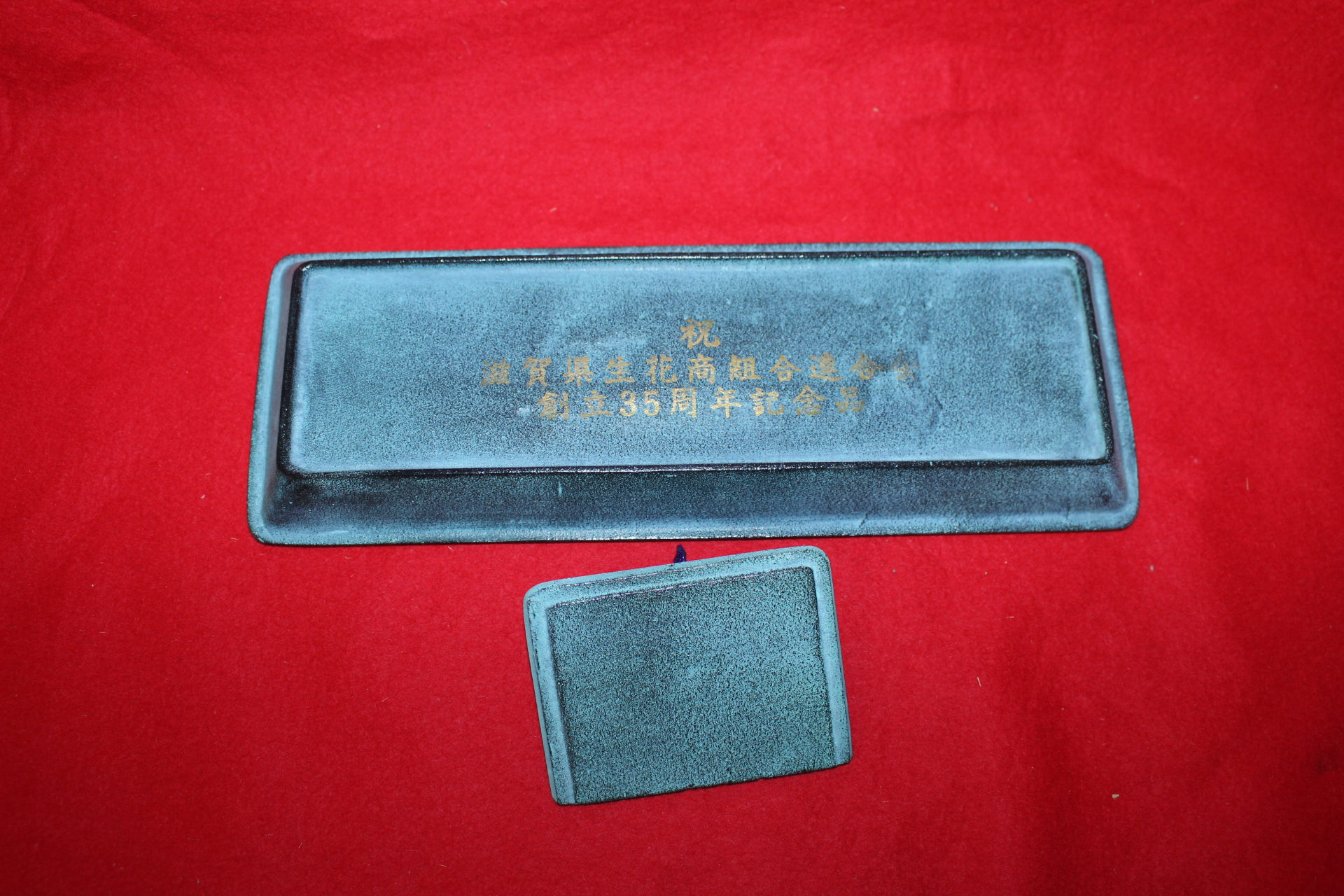 묵직한 무쇠로된 인주함 겸용 붓통