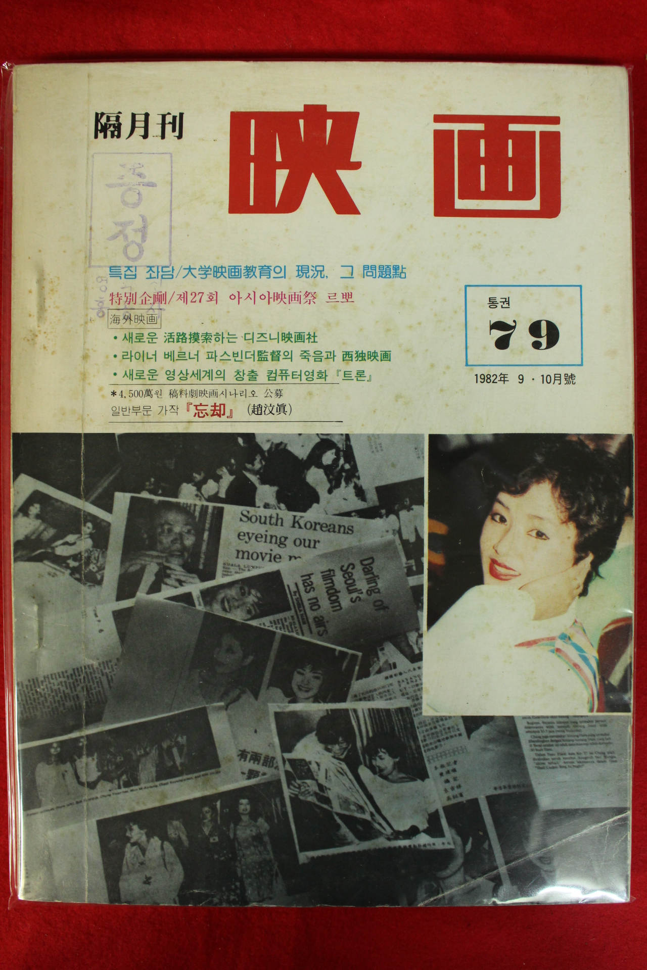 1982년 월간영화 9,10월호