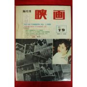 1982년 월간영화 9,10월호