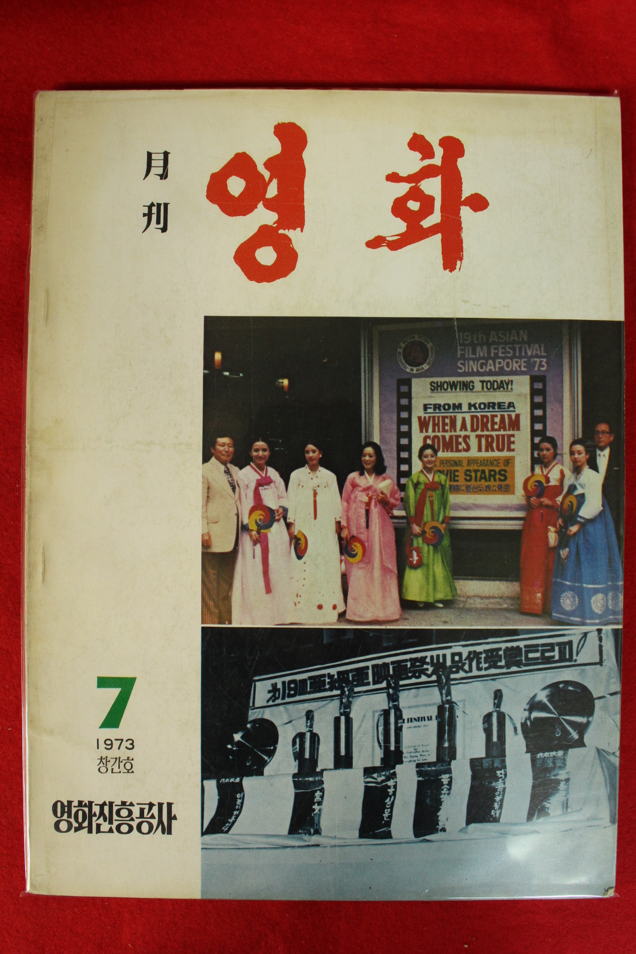 1973년 월간영화 창간호