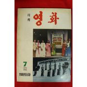 1973년 월간영화 창간호