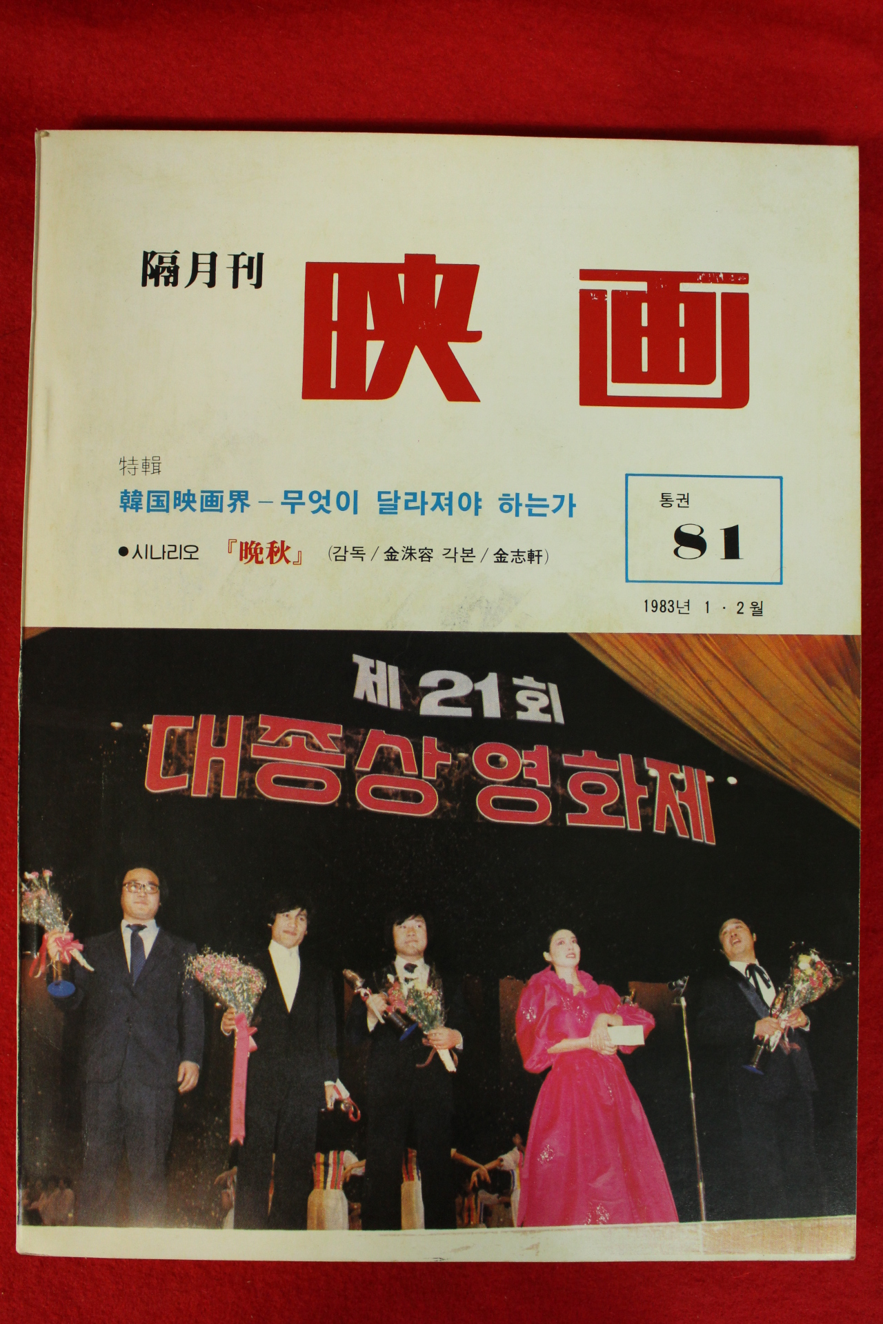 1983년 월간영화 1,2월호