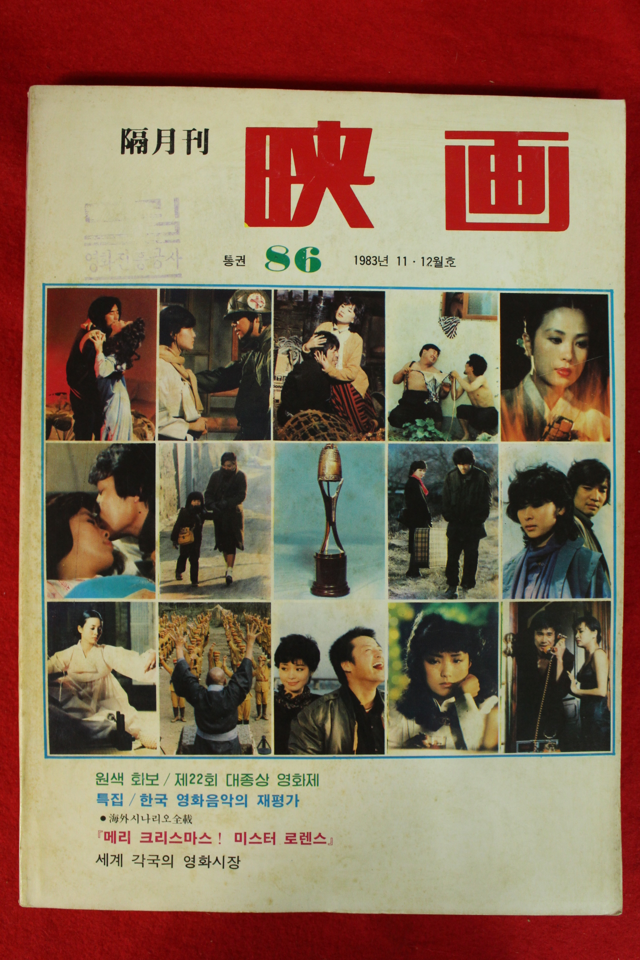 1983년 월간영화 11.12월호