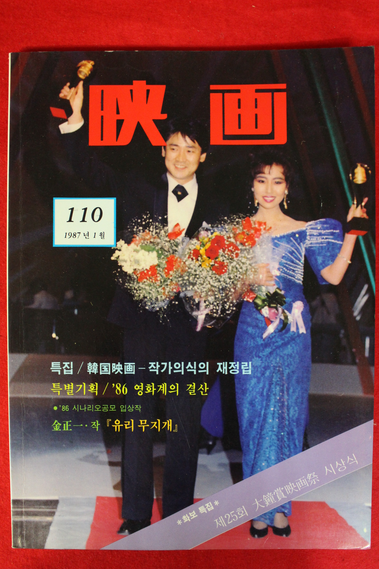 1987년 영화 1월호