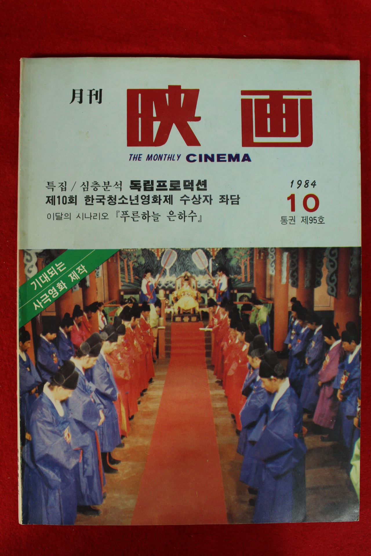 1984년 월간영화 10월호