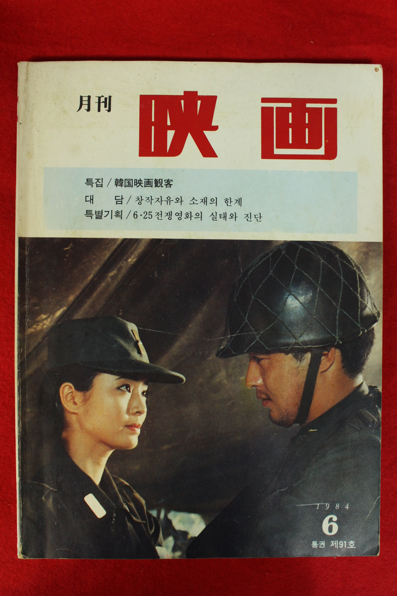 1984년 월간영화 6월호