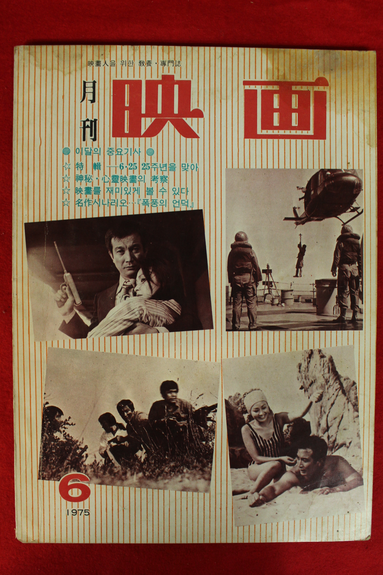 1975년 월간영화 6월호