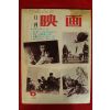 1975년 월간영화 6월호