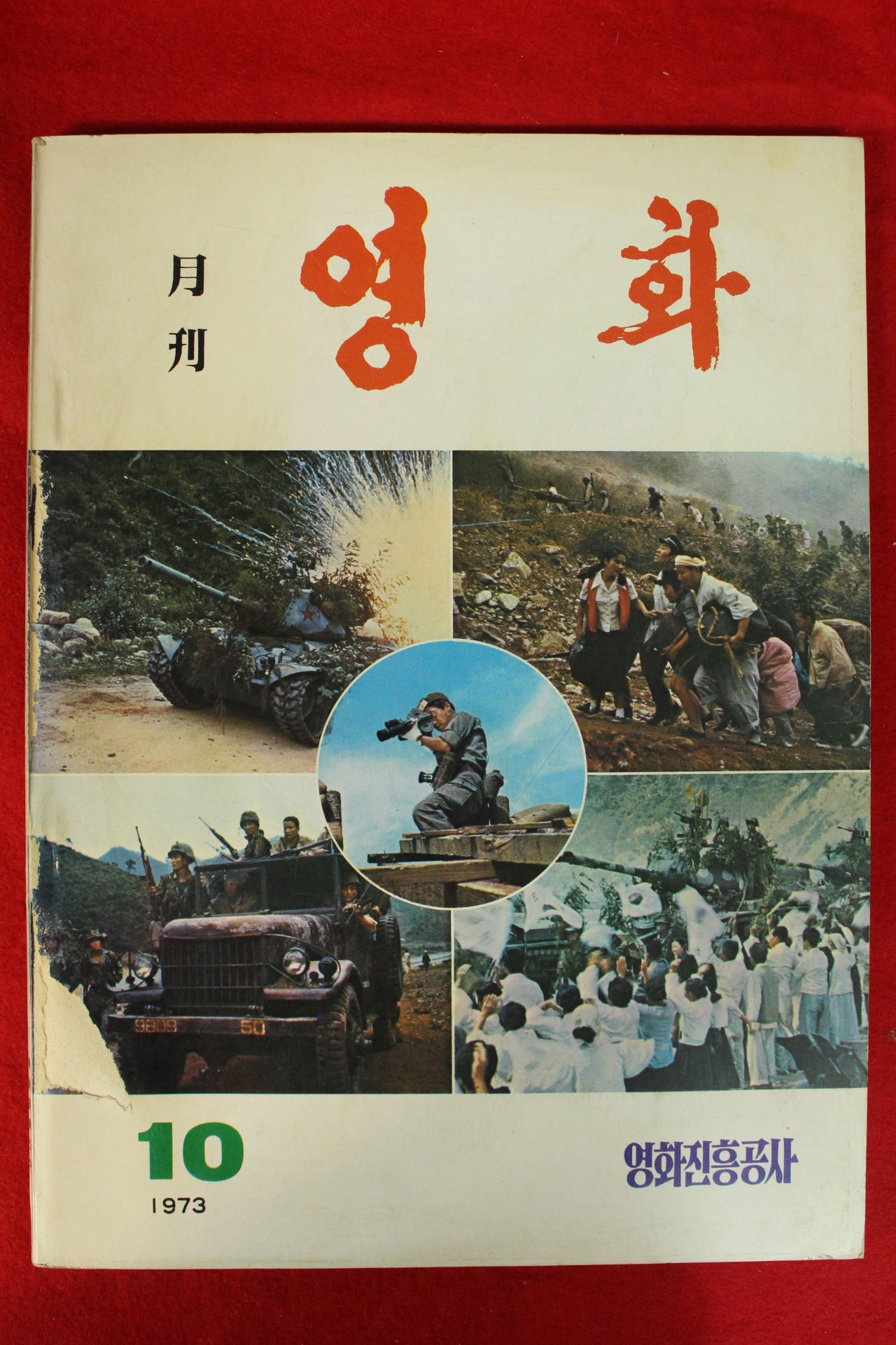 1973년 월간영화 10월호