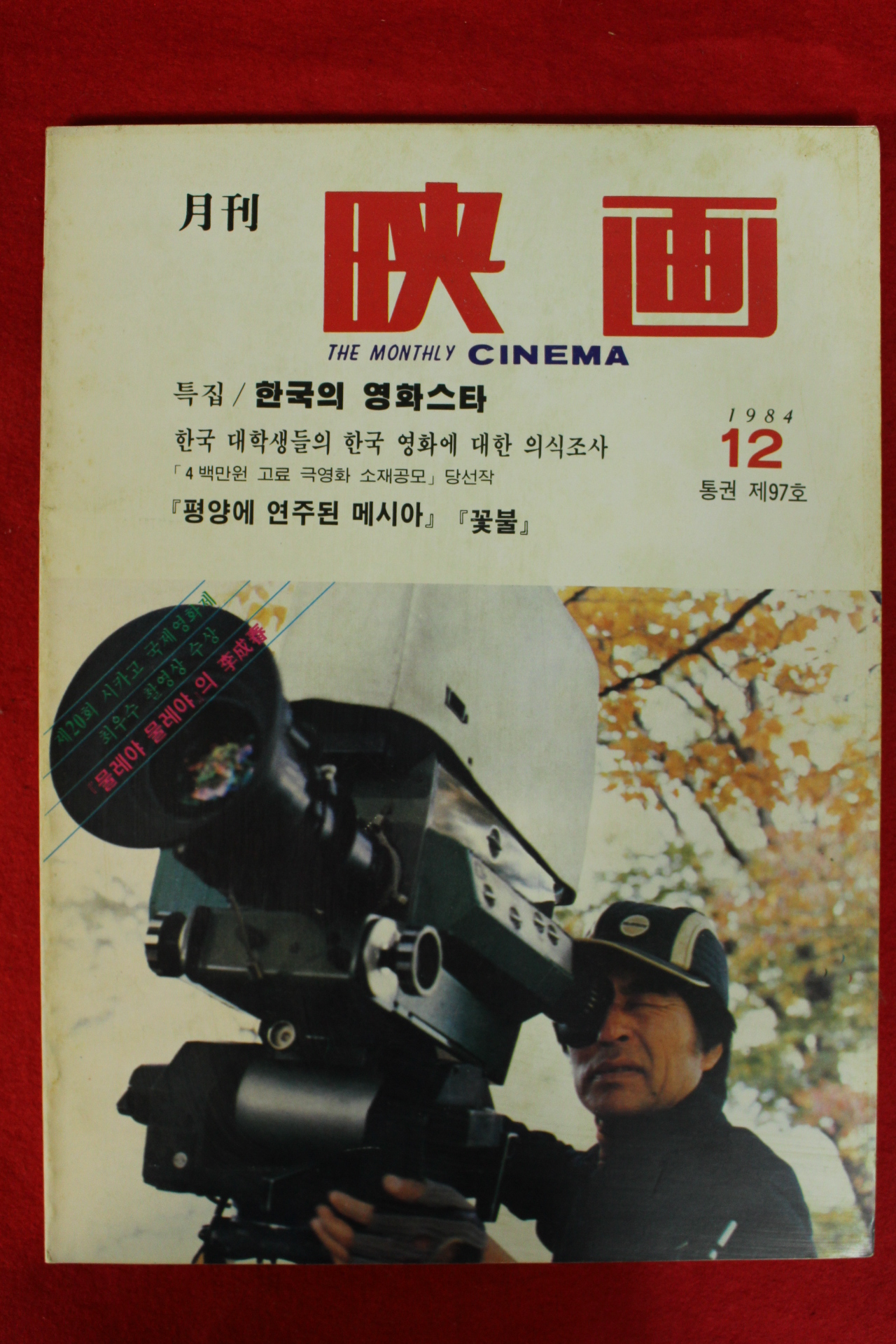 1984년 월간영화 12월호
