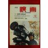 1984년 월간영화 12월호