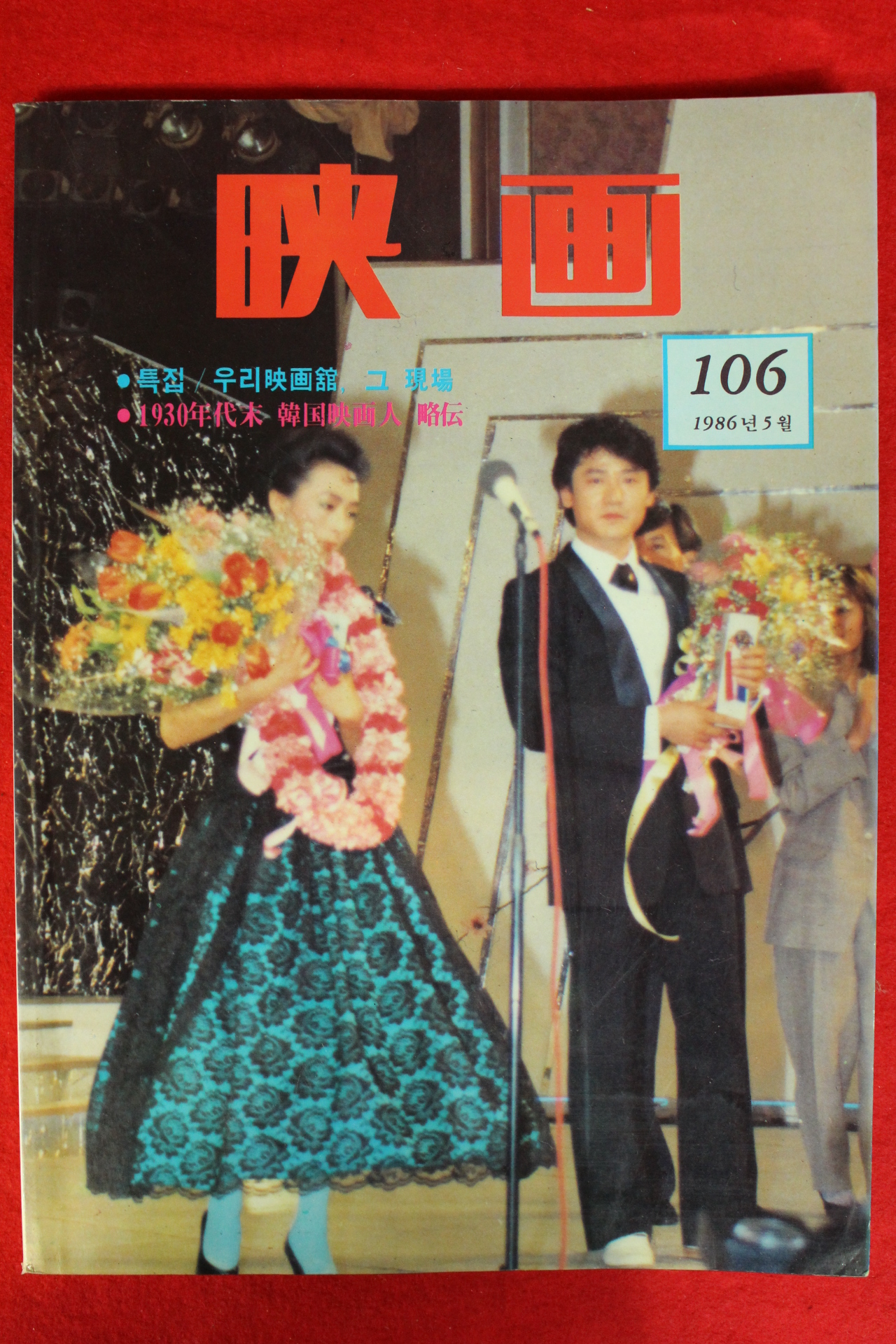 1986년 월간영화 5월호