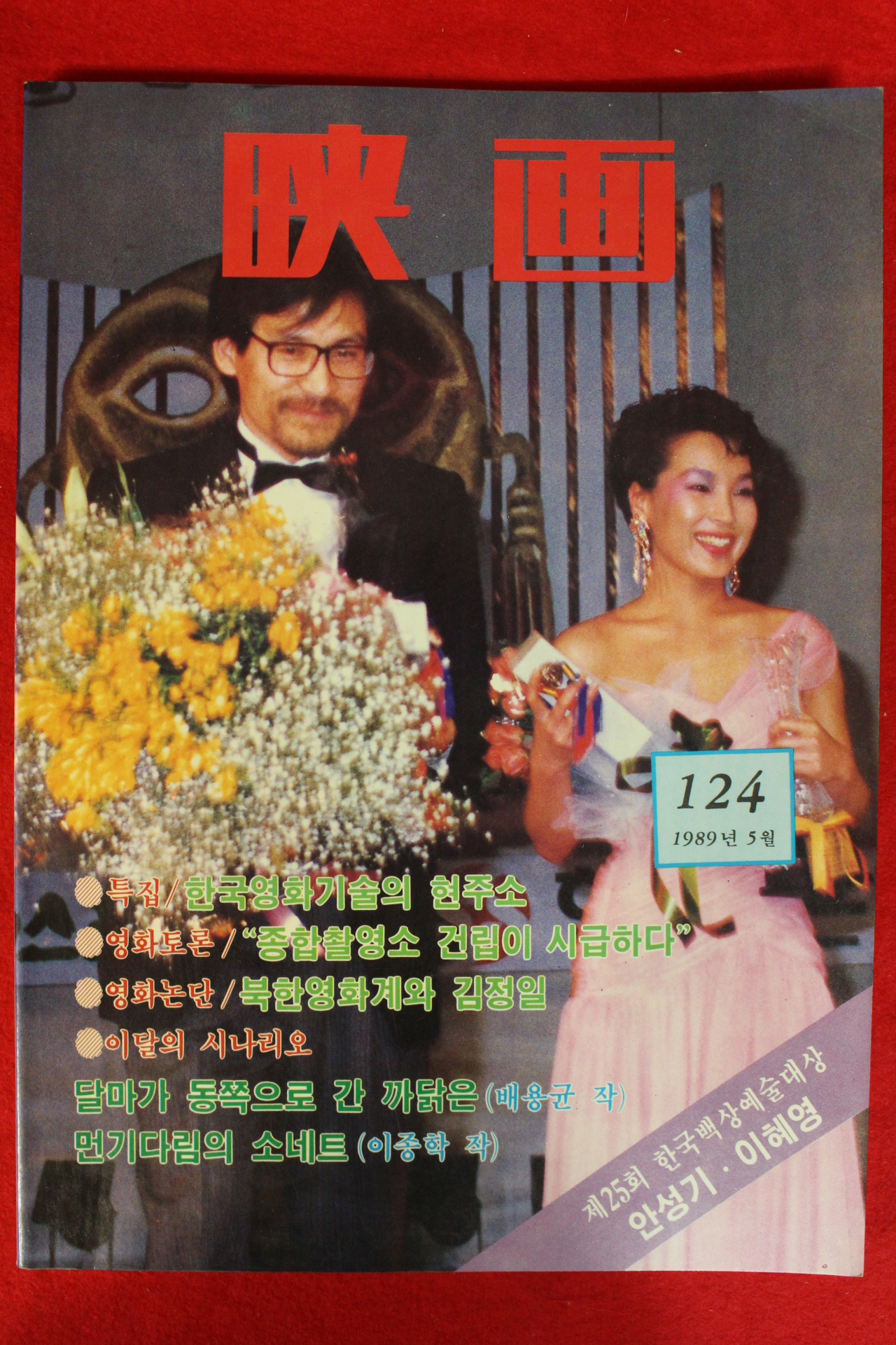 1989년 영화 5월호
