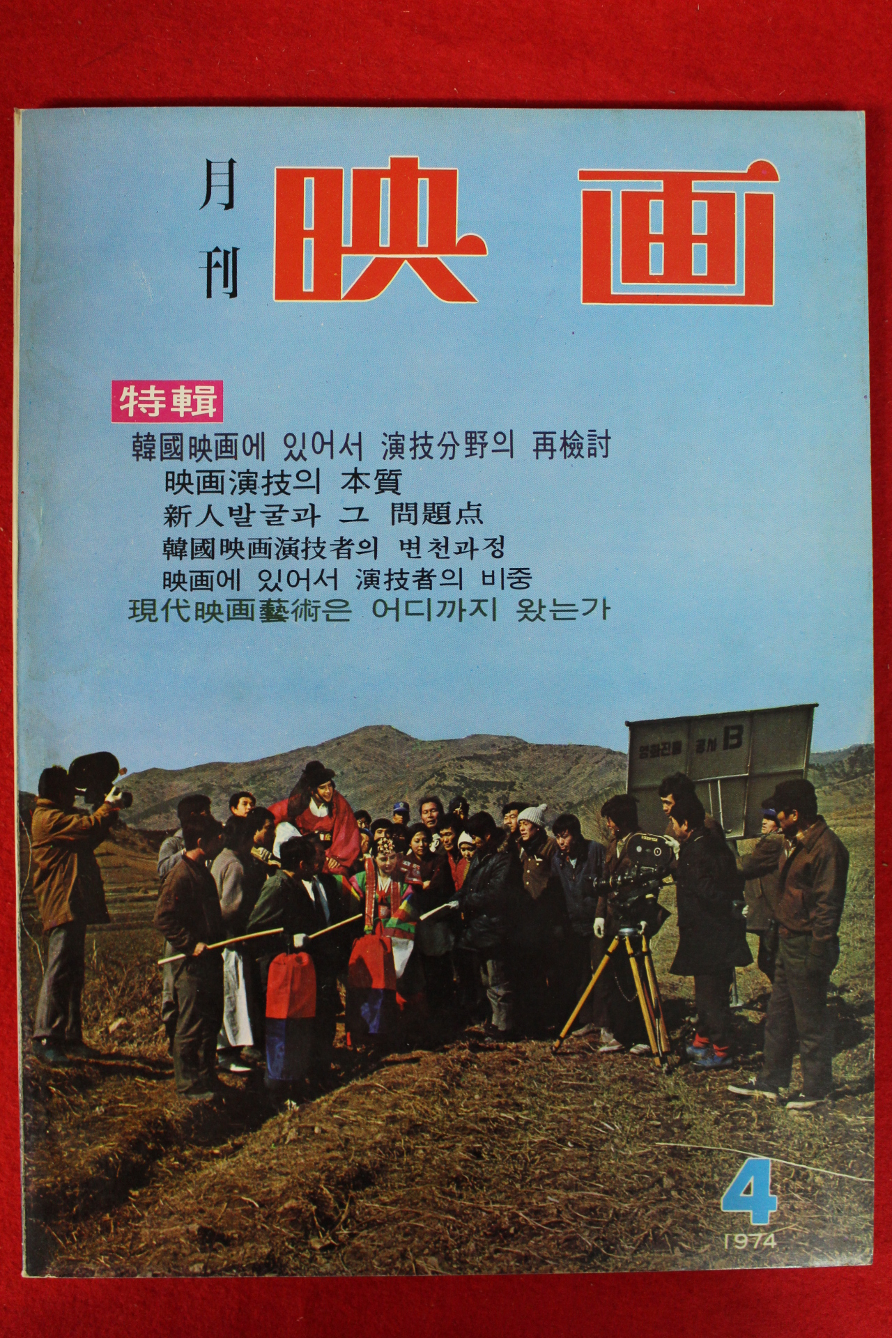 1974년 월간영화 4월호