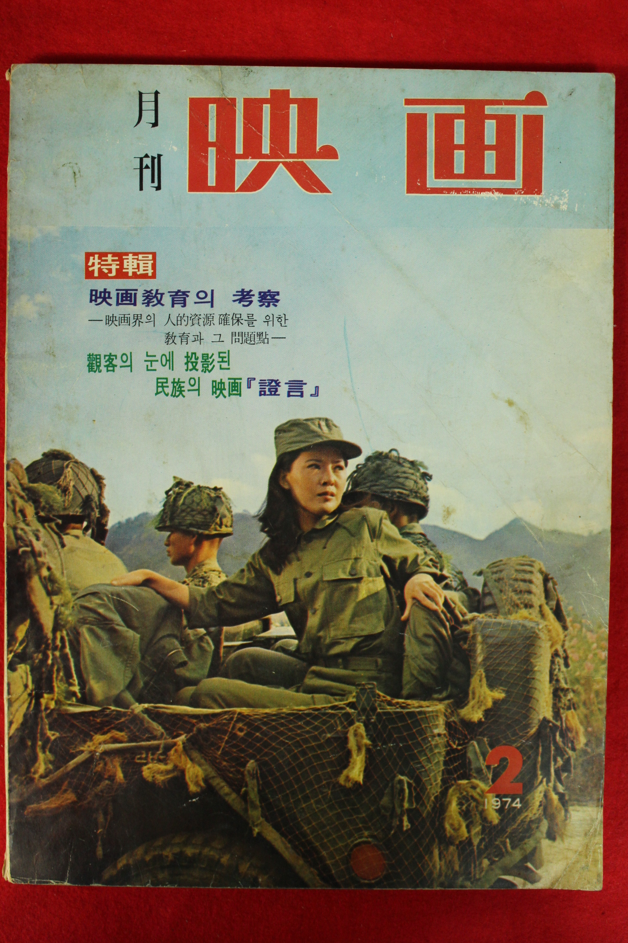 1974년 월간영화 2월호