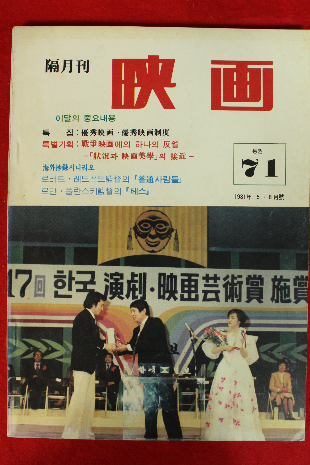 1981년 월간영화 5,6월호