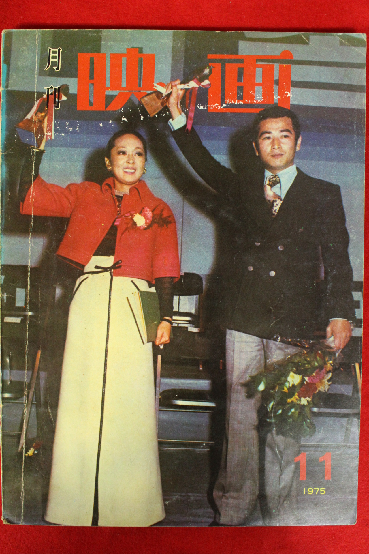 1975년 월간영화 11월호