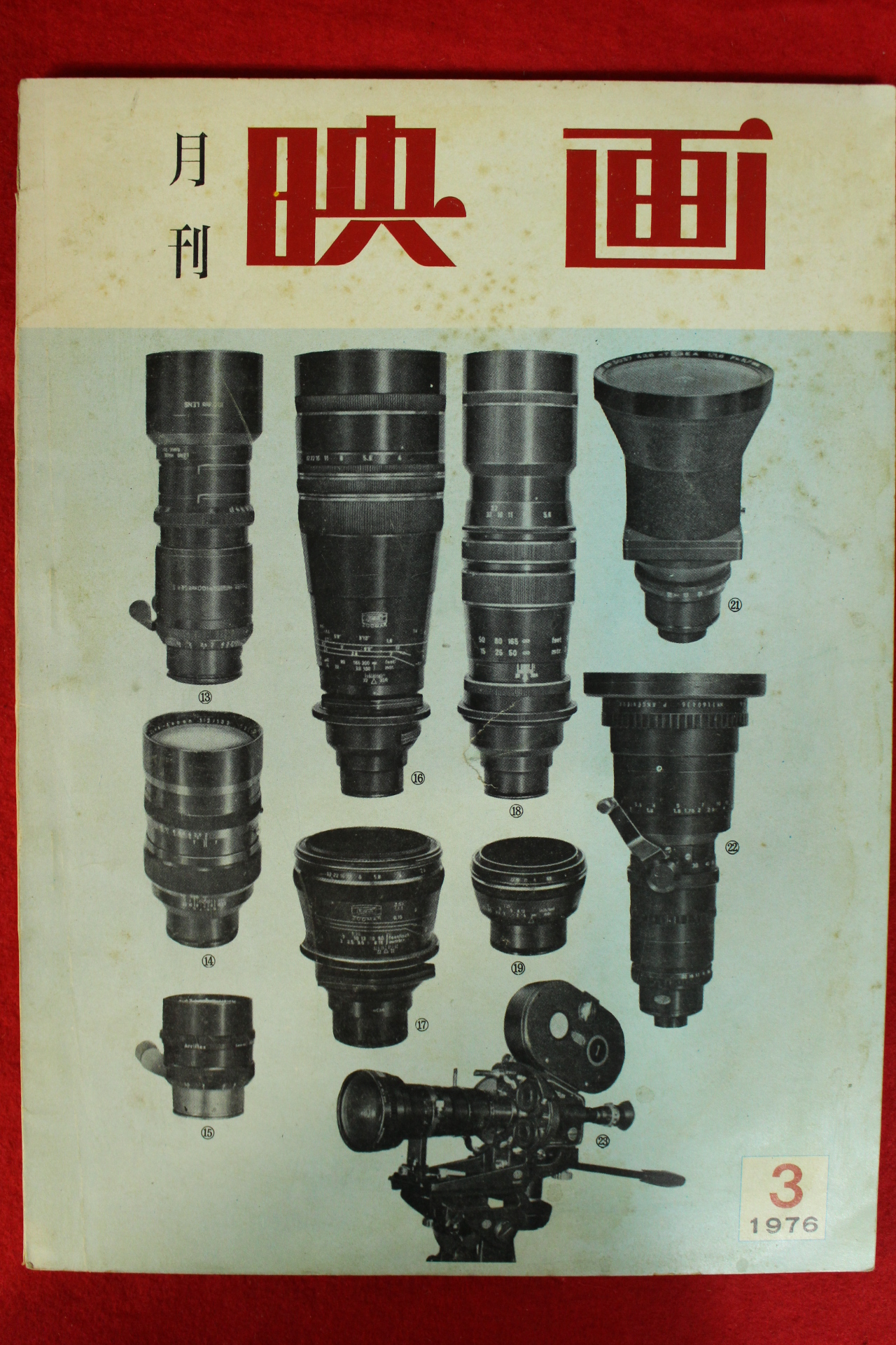 1976년 월간영화 3월호