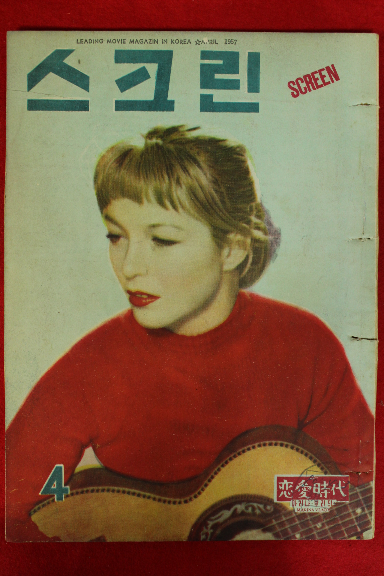 1957년(단기4290년) 스크린 4월호