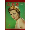 1957년(단기4290년) 스크린 5월호