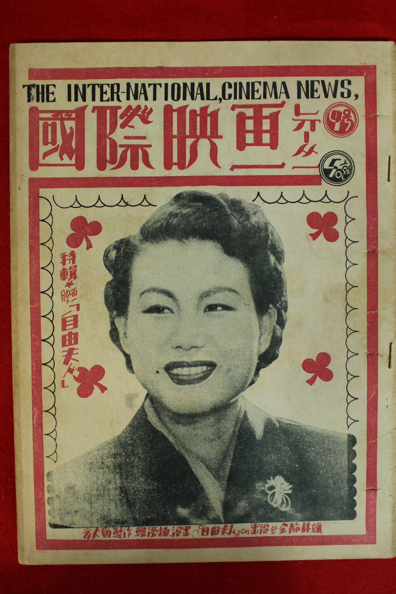 1950년대 국제영화뉴스