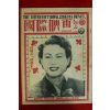 1950년대 국제영화뉴스