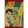 1956년(단기4289년) 스크린 12월호 (제1권2호)